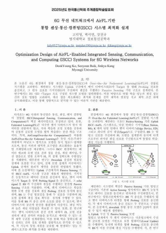 6G 무선 네트워크 논문